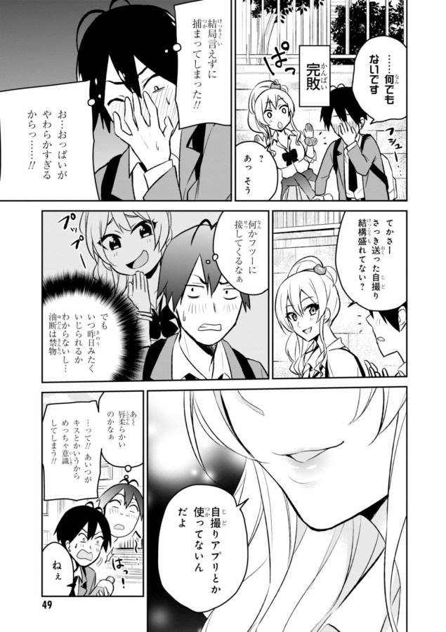 Hajimete no Gal Chap 3 - Next Chap 4