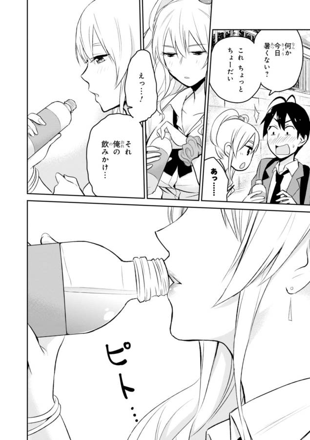はじめてのギャル raw Chap 3 - Next Chap 4