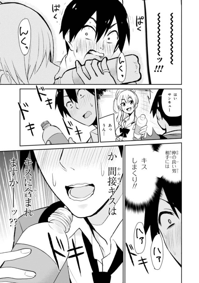 はじめてのギャル raw Chap 3 - Next Chap 4