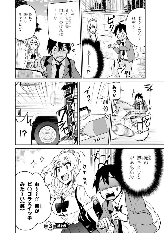 はじめてのギャル raw Chap 3 - Next Chap 4