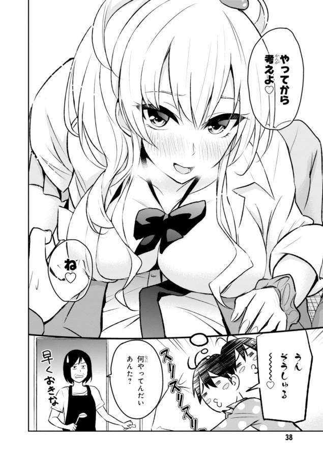 はじめてのギャル raw Chap 3 - Next Chap 4