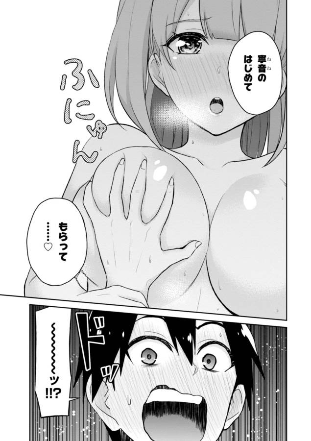 Hajimete no Gal Chap 30 - Next Chap 31