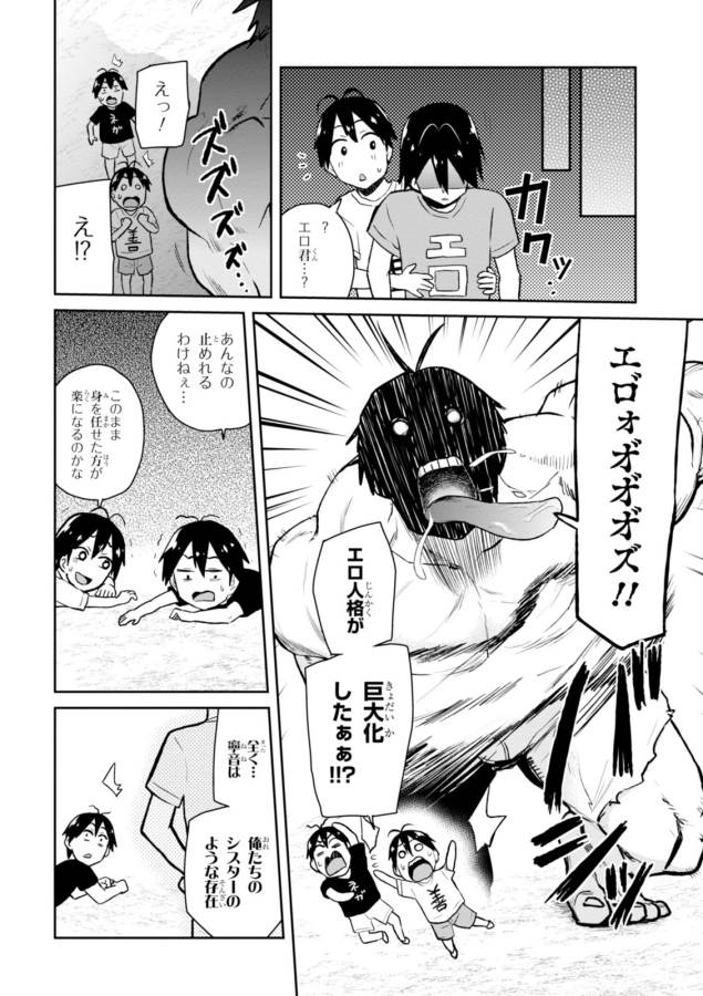 Hajimete no Gal Chap 30 - Next Chap 31