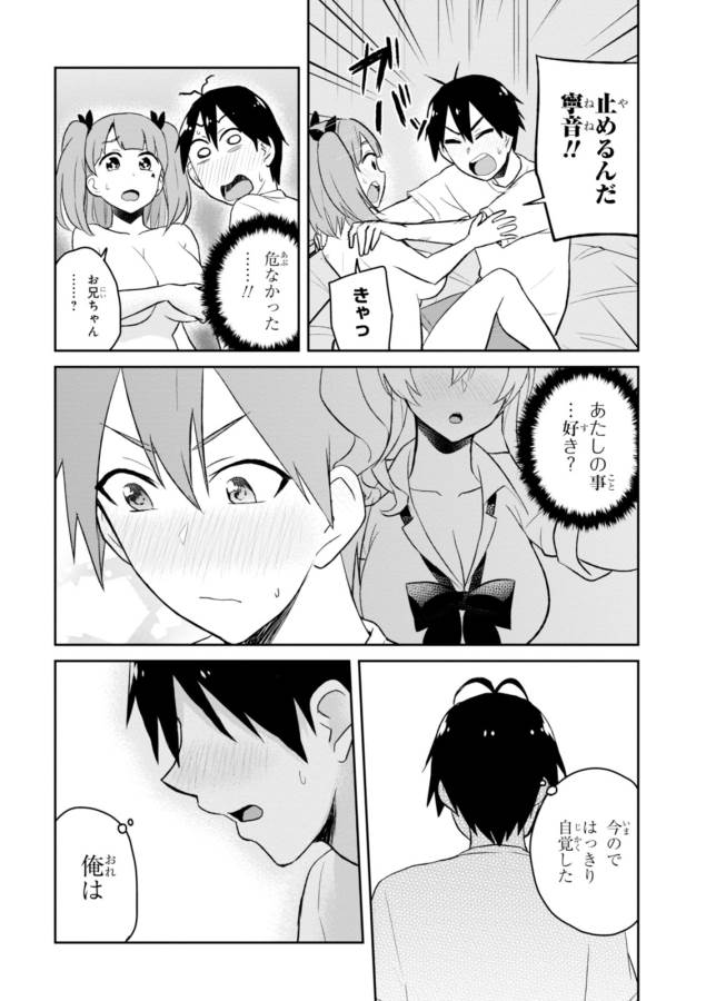 はじめてのギャル raw Chap 30 - Next Chap 31