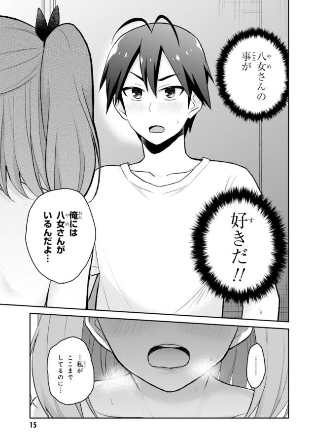 Hajimete no Gal Chap 30 - Next Chap 31