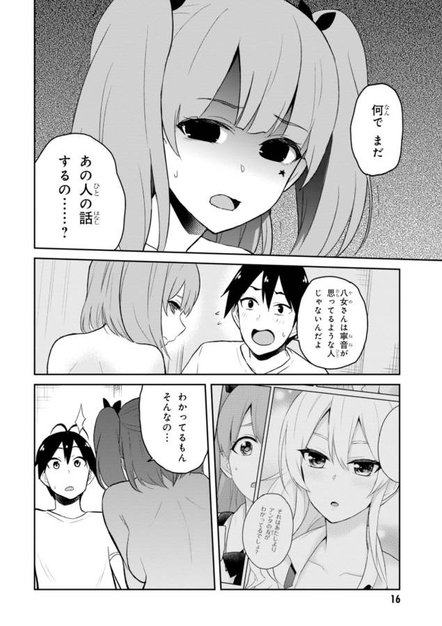 Hajimete no Gal Chap 30 - Next Chap 31