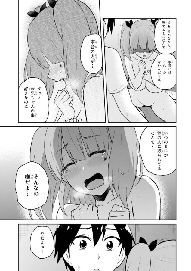 Hajimete no Gal Chap 30 - Next Chap 31