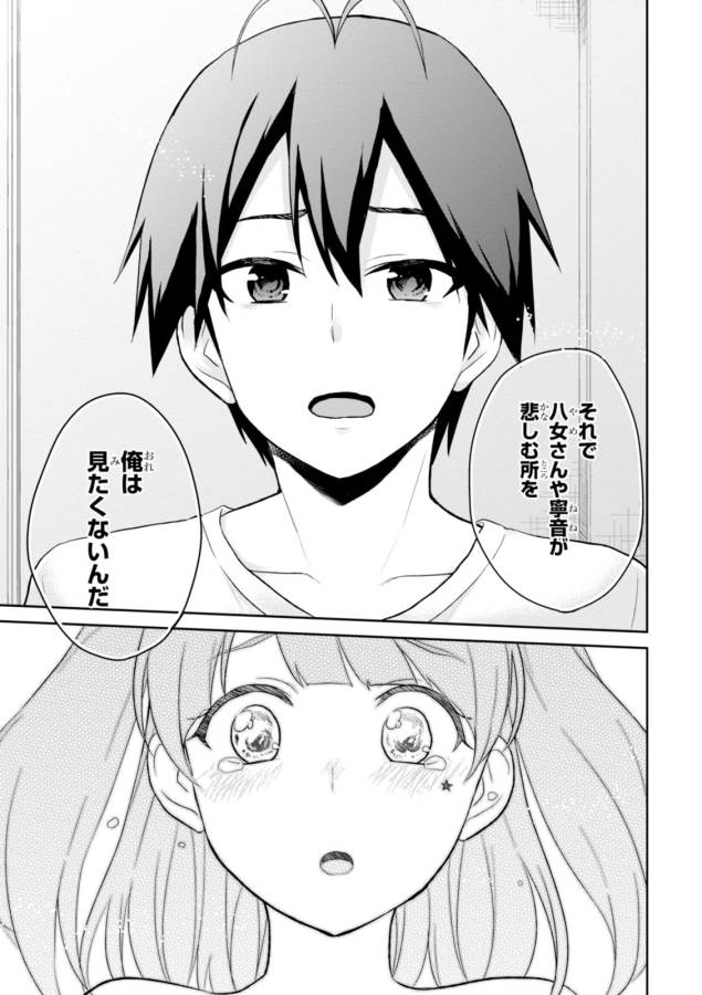 Hajimete no Gal Chap 30 - Next Chap 31