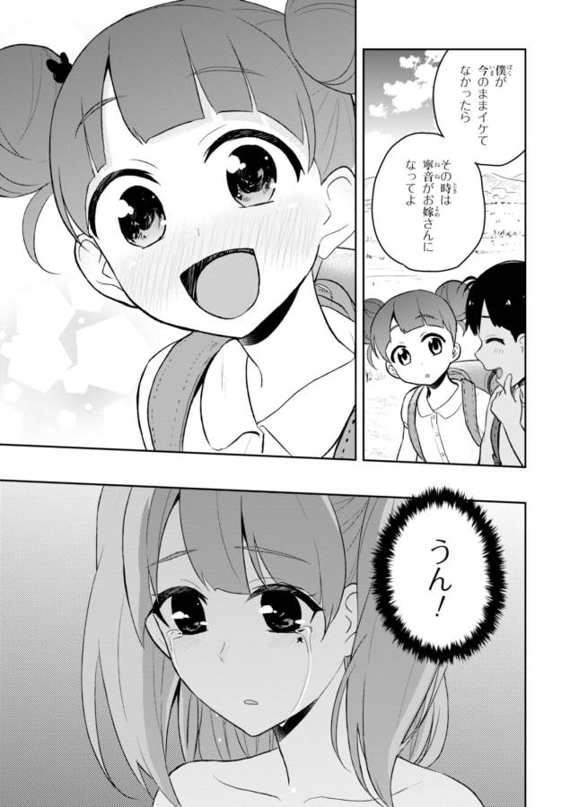 はじめてのギャル raw Chap 30 - Next Chap 31