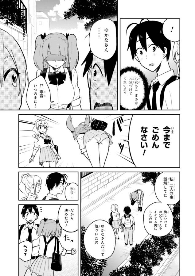 はじめてのギャル raw Chap 30 - Next Chap 31