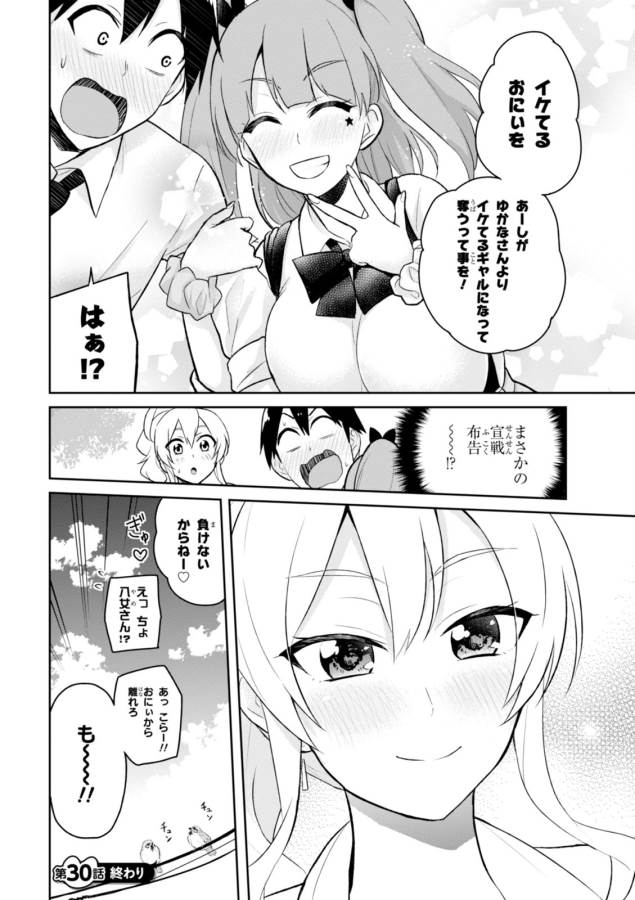 はじめてのギャル raw Chap 30 - Next Chap 31