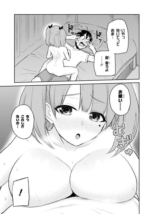 Hajimete no Gal Chap 30 - Next Chap 31