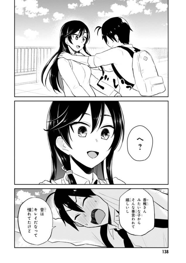 はじめてのギャル raw Chap 36 - Next Chap 37