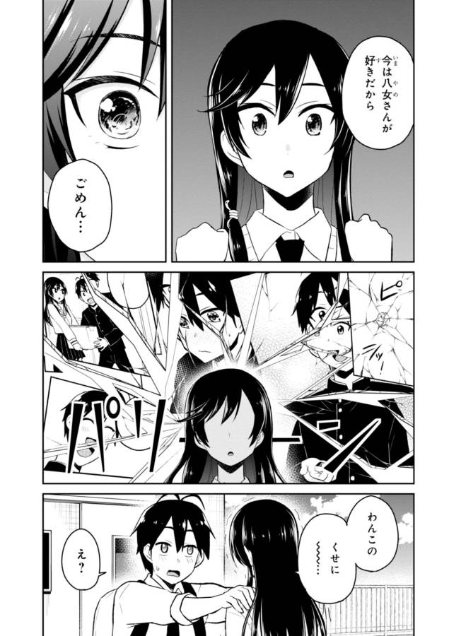 はじめてのギャル raw Chap 36 - Next Chap 37