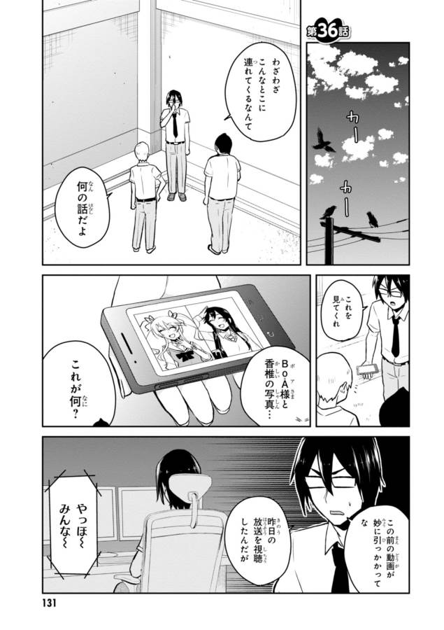 はじめてのギャル raw Chap 36 - Next Chap 37