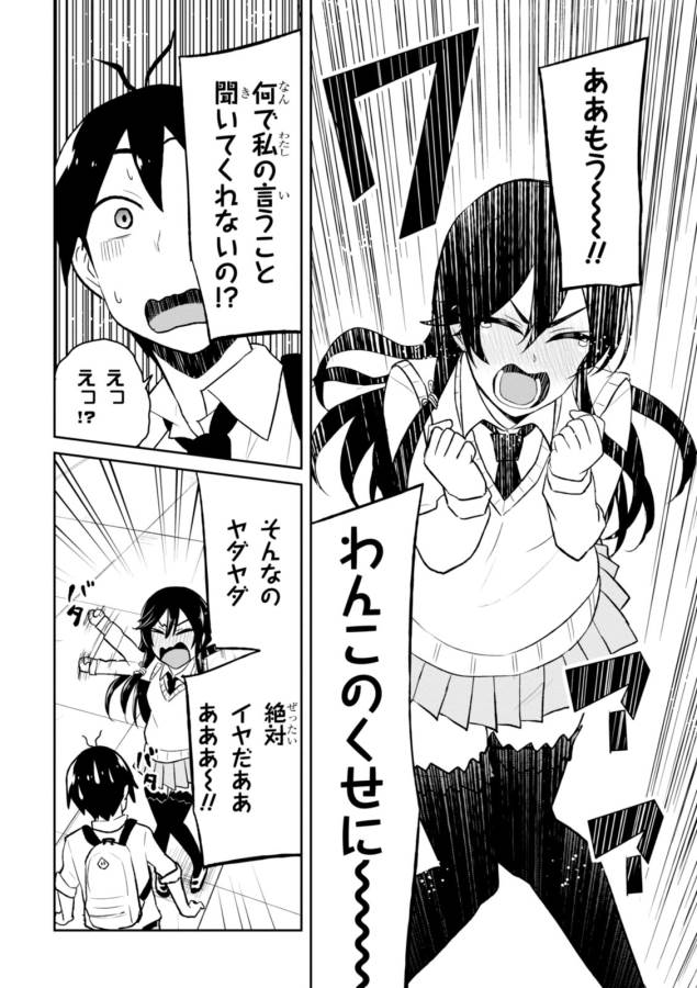 Hajimete no Gal Chap 36 - Next Chap 37