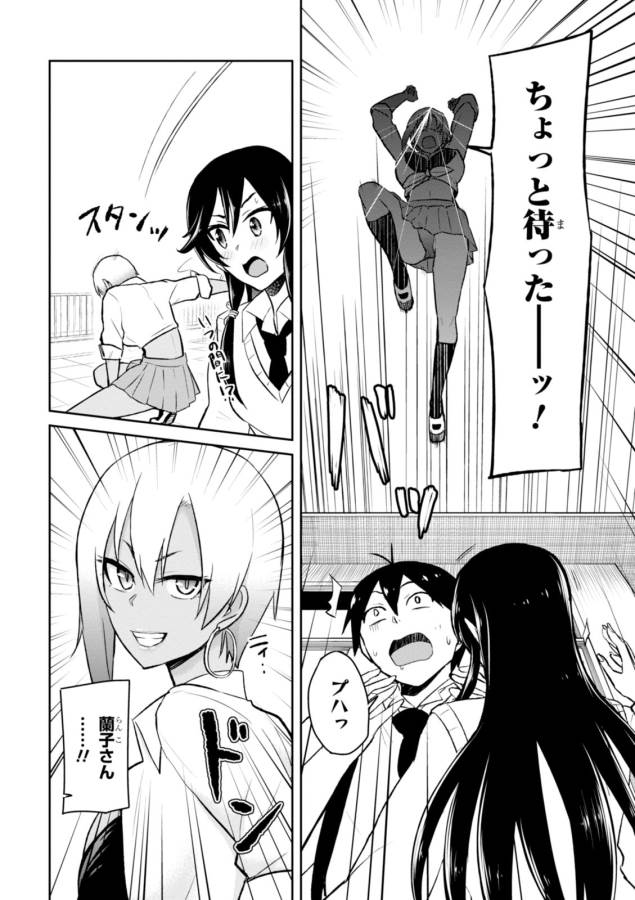 はじめてのギャル raw Chap 36 - Next Chap 37