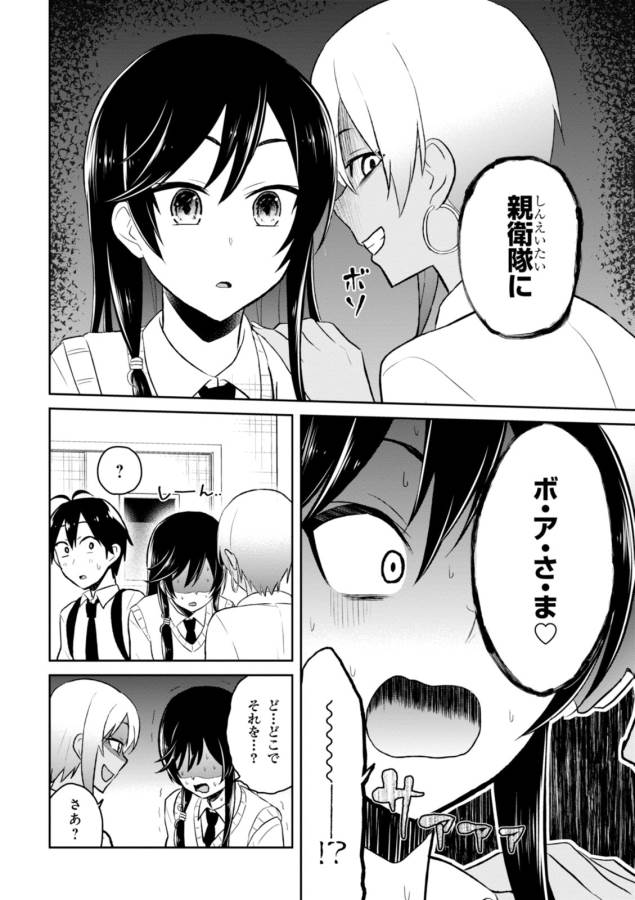 はじめてのギャル raw Chap 36 - Next Chap 37