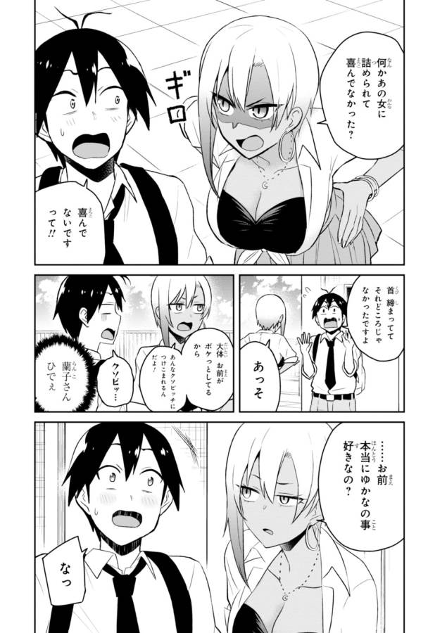 はじめてのギャル raw Chap 36 - Next Chap 37
