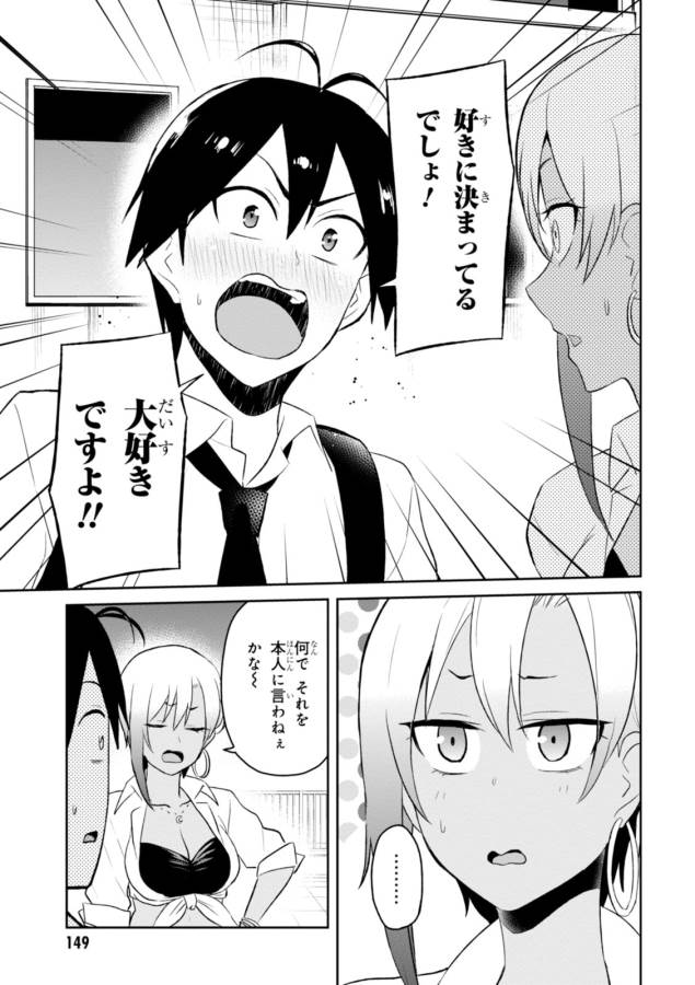 はじめてのギャル raw Chap 36 - Next Chap 37