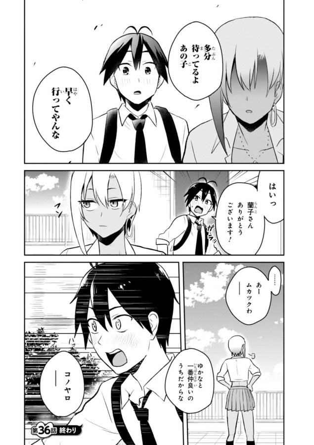 はじめてのギャル raw Chap 36 - Next Chap 37
