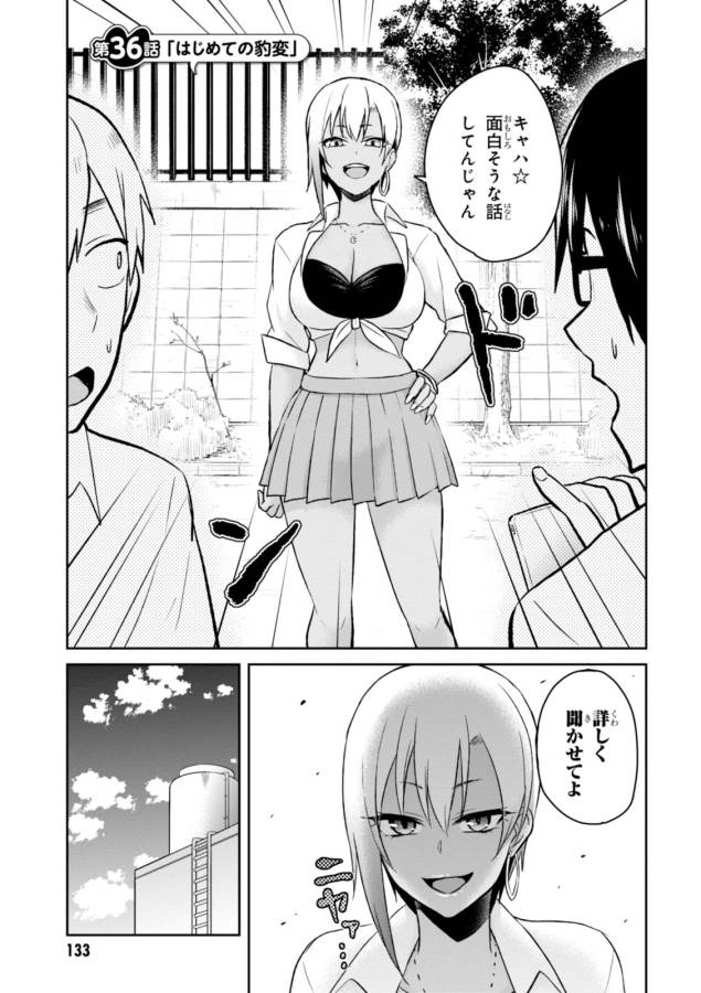 はじめてのギャル raw Chap 36 - Next Chap 37