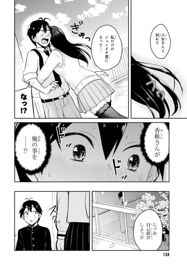 Hajimete no Gal Chap 36 - Next Chap 37