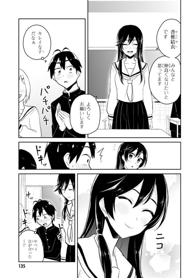 はじめてのギャル raw Chap 36 - Next Chap 37