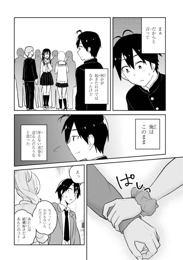 はじめてのギャル raw Chap 36 - Next Chap 37
