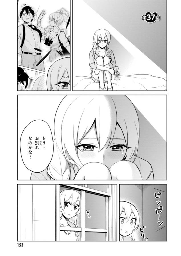 Hajimete no Gal Chap 37 - Next Chap 38