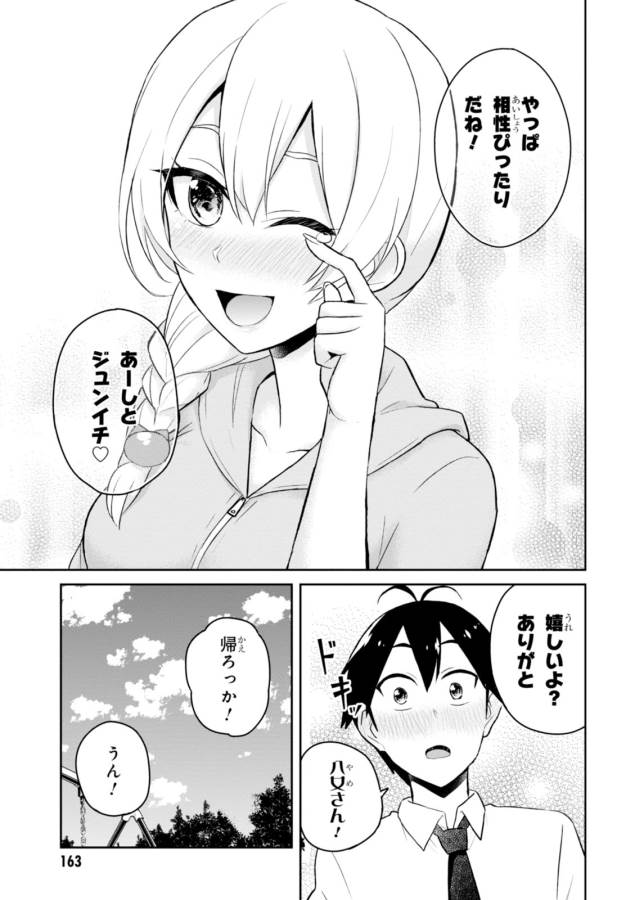 はじめてのギャル raw Chap 37 - Next Chap 38