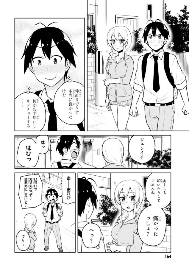 Hajimete no Gal Chap 37 - Next Chap 38