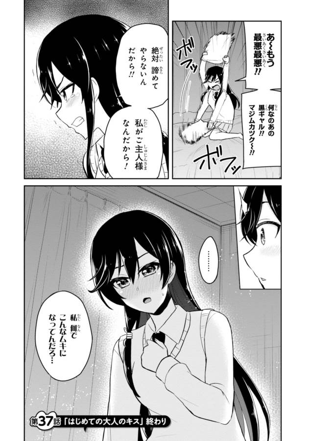 Hajimete no Gal Chap 37 - Next Chap 38