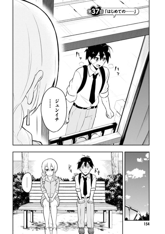 はじめてのギャル raw Chap 37 - Next Chap 38