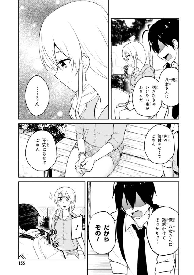Hajimete no Gal Chap 37 - Next Chap 38