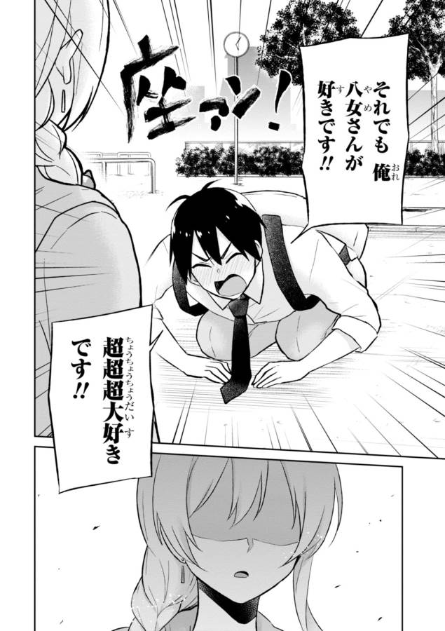 はじめてのギャル raw Chap 37 - Next Chap 38