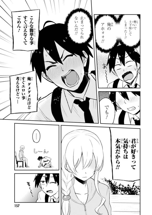 はじめてのギャル raw Chap 37 - Next Chap 38