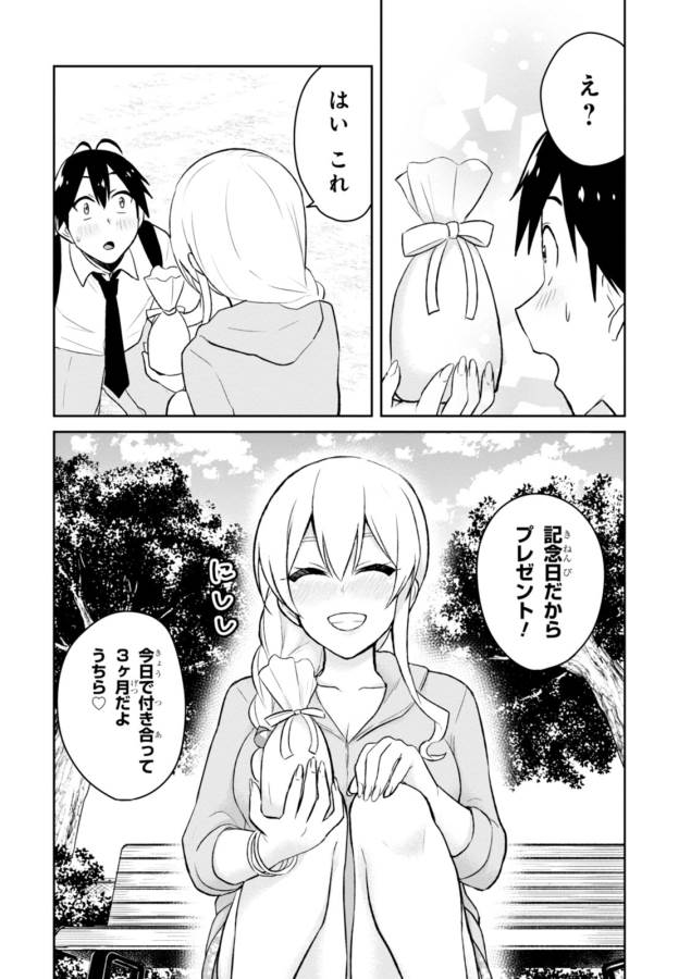 Hajimete no Gal Chap 37 - Next Chap 38