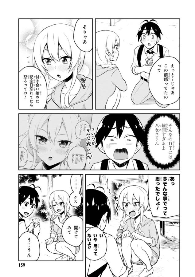 はじめてのギャル raw Chap 37 - Next Chap 38