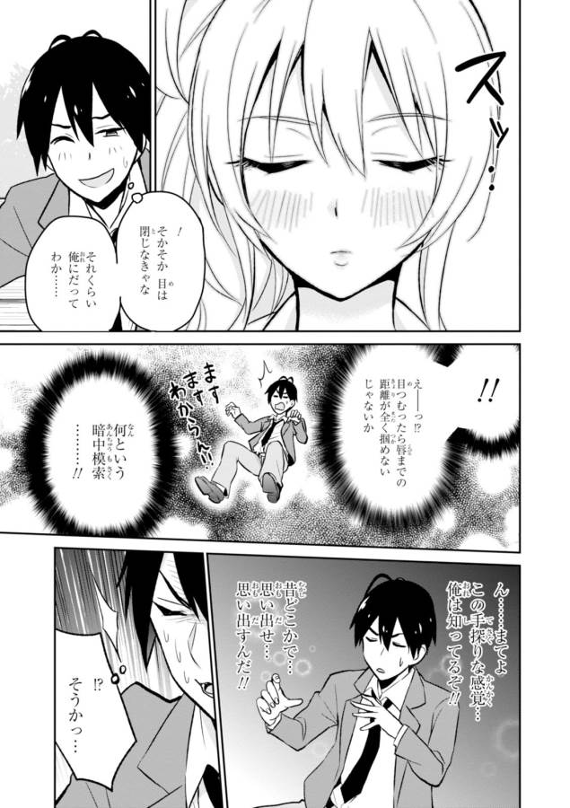 はじめてのギャル raw Chap 4 - Next Chap 5