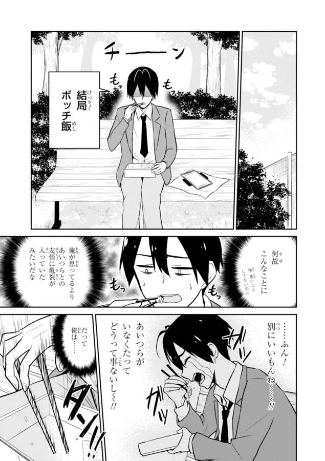 Hajimete no Gal Chap 4 - Next Chap 5