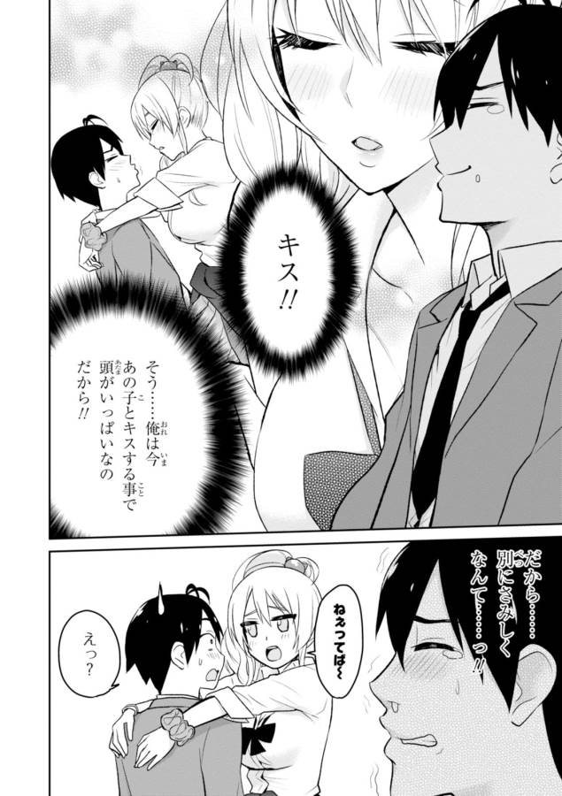 Hajimete no Gal Chap 4 - Next Chap 5
