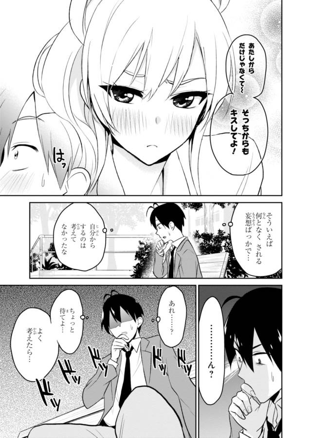 Hajimete no Gal Chap 4 - Next Chap 5