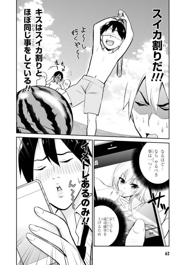 Hajimete no Gal Chap 4 - Next Chap 5