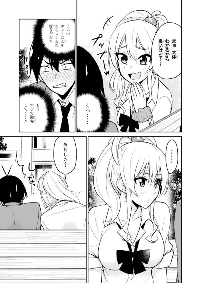 Hajimete no Gal Chap 4 - Next Chap 5