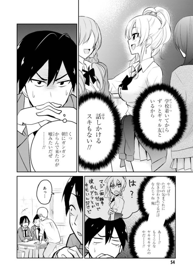 はじめてのギャル raw Chap 4 - Next Chap 5