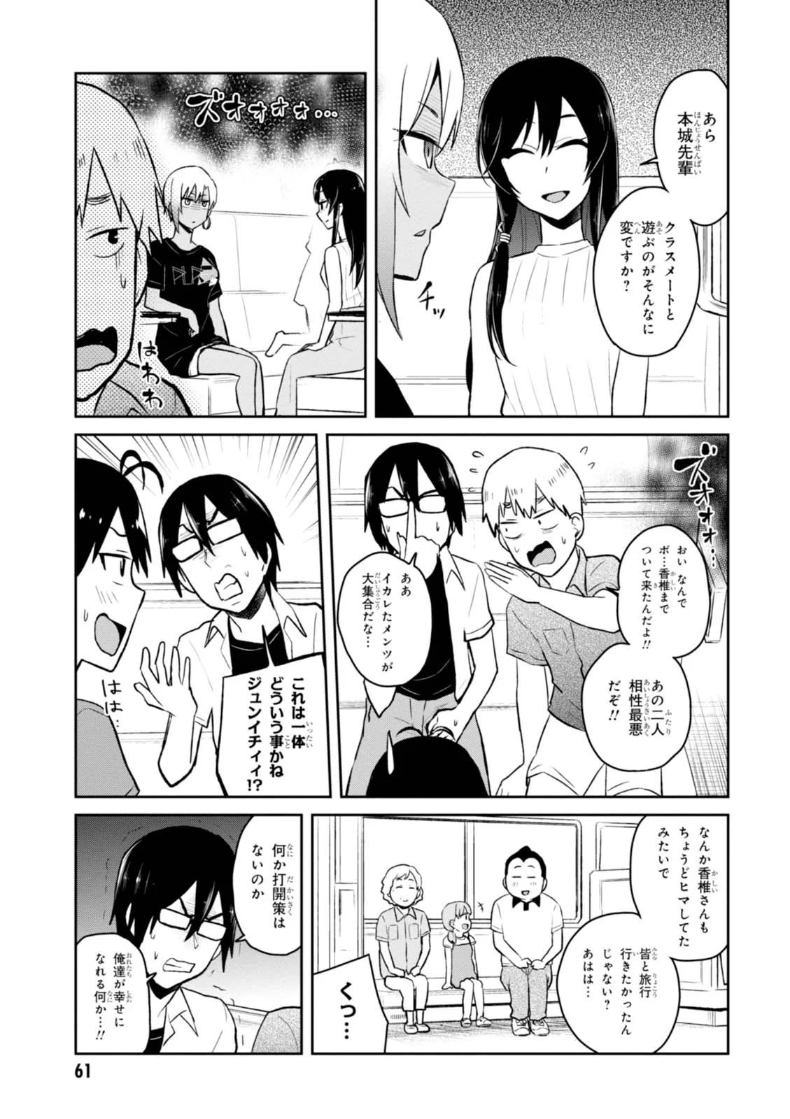 はじめてのギャル raw Chap 41 - Next Chap 42