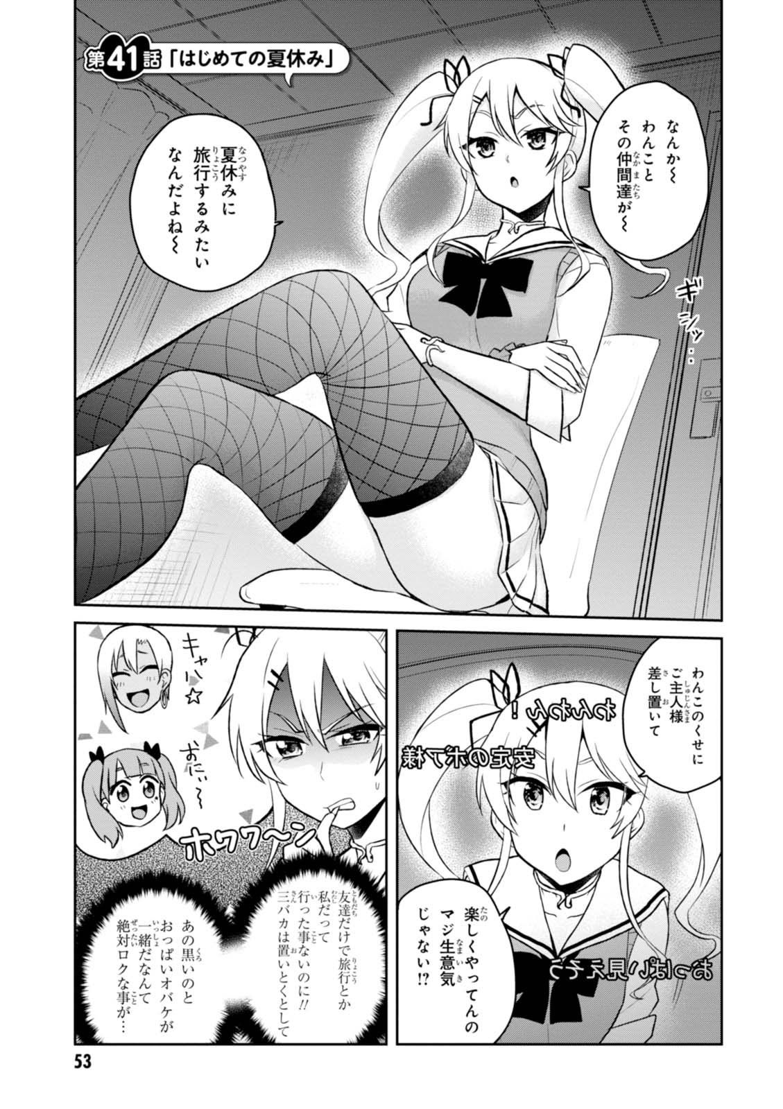 はじめてのギャル raw Chap 41 - Next Chap 42