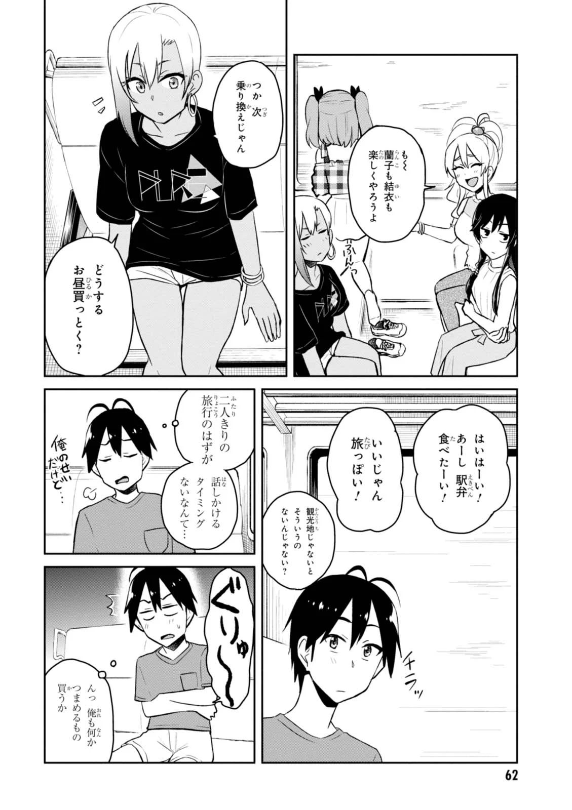Hajimete no Gal Chap 41 - Next Chap 42