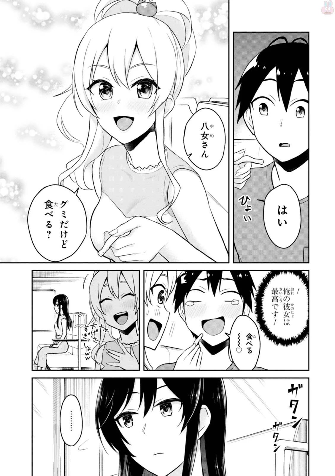 はじめてのギャル raw Chap 41 - Next Chap 42